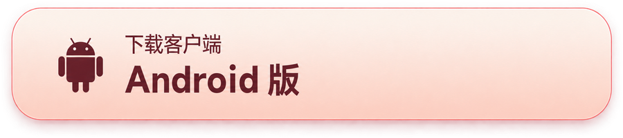 Android 下载